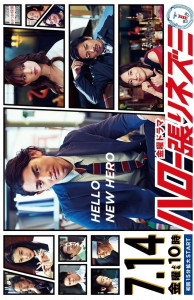 Привет, Хари Нэдзуми