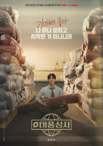 Босс компании «Тайфун»