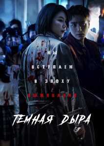 Тёмная дыра