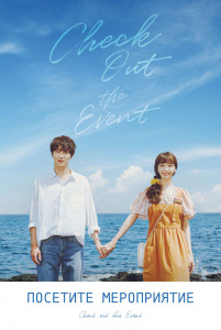Посетите мероприятие