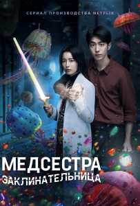 Школьная медсестра Ан Ын Ён