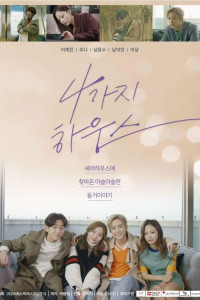 Дом для четверых