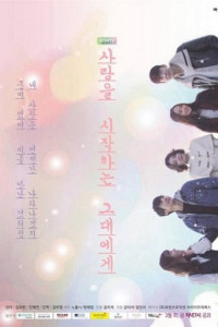 Тебе, кто начинает любить