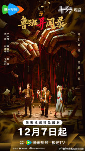 Загадки Лу Баня