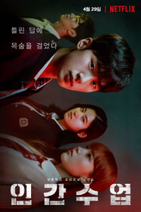 Человеческие уроки