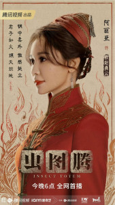 Тотемное насекомое