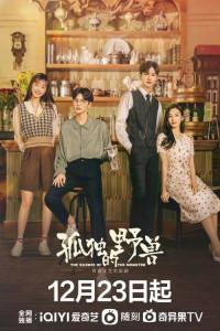 Одинокий зверь