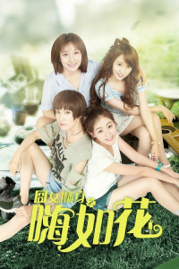 Привет, Жу Хуа