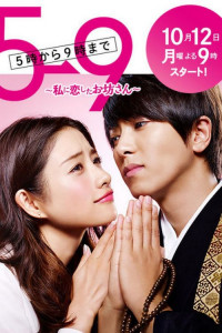 С пяти до девяти