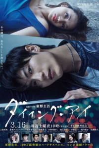 Умирающий глаз