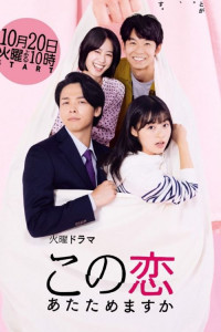 Вы согреете эту любовь