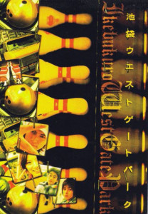 Западные ворота парка Икэбукуро