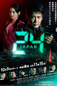 24 часа: Япония