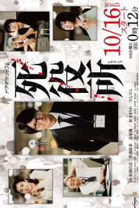 Ведомство по делам мёртвых