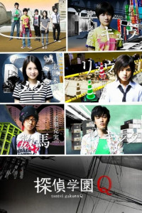 Школа детективов Кью