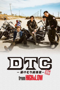 Высокий ＆ Низкий DTC