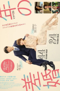 Брак с большой разницей в возрасте