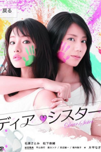 Дорогая сестра