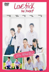 Больны любовью