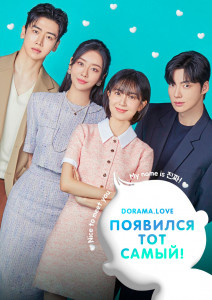 Появился тот самый!