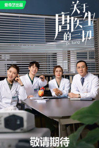 Все о докторе Тан