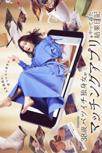 Дневник 38-летней разведённой женщины, которая попробовала приложение для знакомств