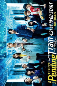 В ожидании поезда: завтра с тобой в 8:23