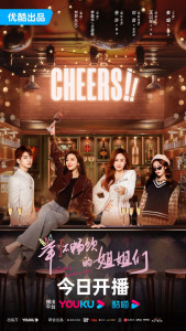 Подружки, пьем до дна!