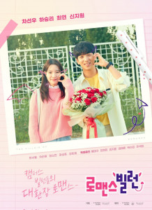 Злодей из романтической истории