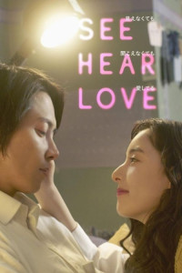 Вижу, слышу, люблю