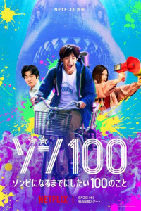 Зомбиапокалипсис и список из 100 дел, что я выполню перед смертью