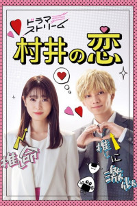 Любовь Мураи