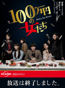 Женщина на миллион иен