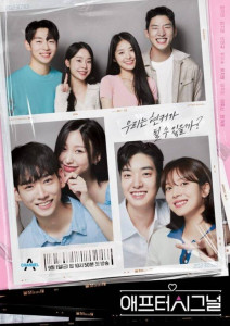 После сигнала