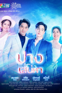 Потерянная душа