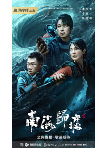 Свеча в гробнице: Бездна Южного моря