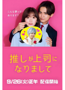 Мой кумир стал начальником