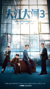 Как текущая река 3