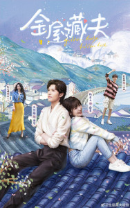 Скрытый муж в золотом доме