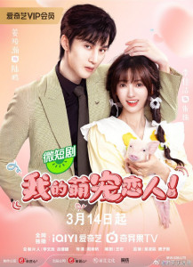 Мой любовник-свинка