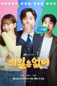 Никаких секретов