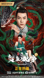 Молодой Бао Чжэн: Дело о зеркальной рыбе