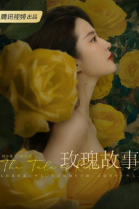 История розы