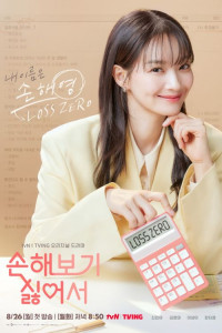 Не хочу ничего терять