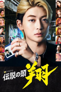 Легендарный главарь