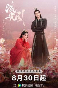 Роковая любовь