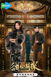 Милый детектив