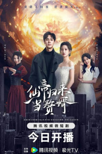 Возвращение императора бессмертных