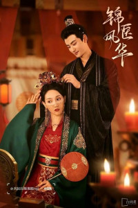 Несравненная лекарь Лин