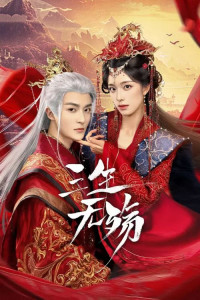 Три жизни без скорби